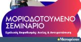 Σχολικός, Αιτίες, Πανεπιστήμιο Πατρών, Bright Academy,scholikos, aities, panepistimio patron, Bright Academy