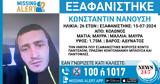 Συναγερμός, 26χρονου, Κολωνό,synagermos, 26chronou, kolono