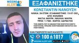 Κολωνός, Εξαφανίστηκε 26χρονος, 15 Ιουλίου,kolonos, exafanistike 26chronos, 15 iouliou