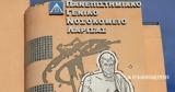 Νοσοκομείο Λάρισας, Τμήμα,nosokomeio larisas, tmima