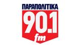 Βασίλης Σκουρής, Παραπολιτικά 901 FM,vasilis skouris, parapolitika 901 FM