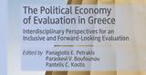 Νέο Βιβλίο, Political Economy, Evaluation, Greece, Interdisciplinary Perspectives, Inclusive, Forward-Looking Evaluation,neo vivlio, Political Economy, Evaluation, Greece, Interdisciplinary Perspectives, Inclusi