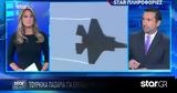 Tουρκικά, Άγκυρας, F-35,Tourkika, agkyras, F-35