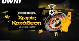 bwin - Νέα μεγάλη προσφορά* χωρίς κατάθεση και ξεκινάς το παιχνίδι δωρεάν!,