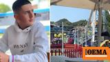 Χαλκιδική, Πώς, 19χρονου -,chalkidiki, pos, 19chronou -