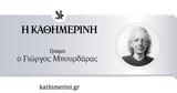 Τι άλλο πρέπει να μάς συμβεί;,