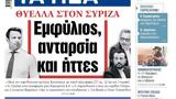 ΝΕΑ, Τετάρτης, Εμφύλιος,nea, tetartis, emfylios