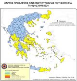 Γενική Γραμματεία Πολιτικής Προστασίας, Αυξάνεται,geniki grammateia politikis prostasias, afxanetai