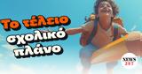 Public, “Καλάθι Σχολικών Ειδών”,Public, “kalathi scholikon eidon”