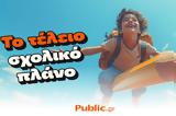 Public, “Καλάθι Σχολικών Ειδών”,Public, “kalathi scholikon eidon”