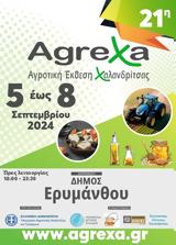 Αγροτική Έκθεση Χαλανδρίτσας 2024,agrotiki ekthesi chalandritsas 2024