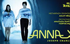 ANNA-X, Εμπνευσμένο, Άννας Σορόκιν, Νέας Υόρκης, ANNA-X, ebnefsmeno, annas sorokin, neas yorkis