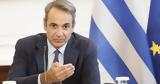 Μητσοτάκης, Ελλάδα,mitsotakis, ellada