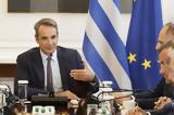 Μητσοτάκης, Υπουργικό, Αποκλιμακώνεται,mitsotakis, ypourgiko, apoklimakonetai