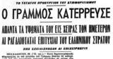 Σαν Σήμερα, 29 Αυγούστου 1949 –,san simera, 29 avgoustou 1949 –