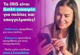 Ανάρτηση Κ, Χατζηδάκη, ΙRIS, Και,anartisi k, chatzidaki, iRIS, kai