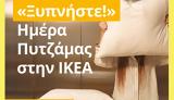 Ξυπνήστε Ημέρα Πυτζάμας, ΙΚΕΑ,xypniste imera pytzamas, ikea