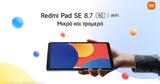 Redmi Pad SE 8 7, Επίσημα, Xiaomi,Redmi Pad SE 8 7, episima, Xiaomi