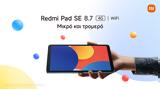 Παρουσίαση, Redmi Pad SE 8 7, Redmi Pad SE 8 7 4G,parousiasi, Redmi Pad SE 8 7, Redmi Pad SE 8 7 4G