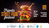 Παρασκευή 30 Αυγούστου, Tripolis Street Food Festival,paraskevi 30 avgoustou, Tripolis Street Food Festival