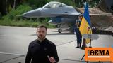 Πόλεμος, Ουκρανία - WSJ, Συνετρίβη, F-16,polemos, oukrania - WSJ, synetrivi, F-16