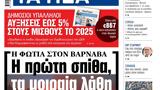 ΝΕΑ, Παρασκευής,nea, paraskevis