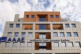 ΑΑΔΕ, Έρχεται,aade, erchetai