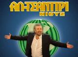 Λάκης Λαζόπουλος, Mega, Αλ Τσαντίρι Νιουζ,lakis lazopoulos, Mega, al tsantiri niouz