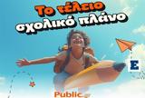 Τέλειο Σχολικό Πλάνο, Μόνο, Public,teleio scholiko plano, mono, Public