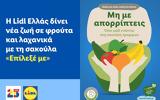 Lidl Ελλάς, Επίλεξέ,Lidl ellas, epilexe