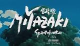 Miyazaki Spirit, Nature, Χαγιάο Μιγιαζάκι – Τρέιλερ,Miyazaki Spirit, Nature, chagiao migiazaki – treiler