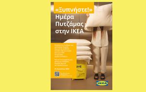 Ξυπνήστε Ημέρα Πυτζάμας, Ikea, xypniste imera pytzamas, Ikea