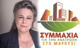 Συμμαχία, Ανατροπή, Μαρούσι, Εγκατάλειψη, Λέσβο,symmachia, anatropi, marousi, egkataleipsi, lesvo
