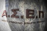 ΑΣΕΠ 6Κ2023, Βγήκαν,asep 6k2023, vgikan