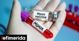 ΠΟΥ για mpox: Τα πρώτα εμβόλια φτάνουν στις πληγείσες χώρες μέσα στις επόμενες ημέρες,