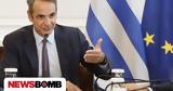 Συγχαρητήρια, Κυριάκου Μητσοτάκη, Χριστίνα Γκέντζου,sygcharitiria, kyriakou mitsotaki, christina gkentzou