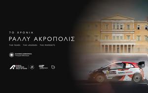 ΕΚΟ Ράλλυ Ακρόπολις, Ανατριχίλα…, eko rally akropolis, anatrichila…