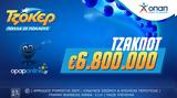 Αντίστροφη, €68, ΤΖΟΚΕΡ,antistrofi, €68, tzoker