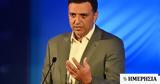 Κικίλιας, Διετάχθη ΕΔΕ,kikilias, dietachthi ede