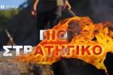 Survivor, Ποιοι,Survivor, poioi