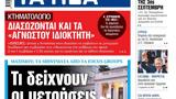 ΝΕΑ, Δευτέρας,nea, defteras