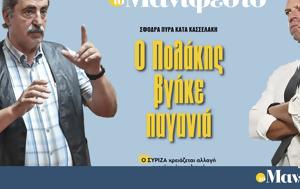 Διαβάστε, Μανιφέστο, Πολάκης, diavaste, manifesto, polakis