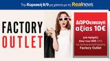 Κυριακή, Realnews, Δωροεπιταγή 10€,kyriaki, Realnews, doroepitagi 10€