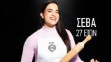 Πού, Σέβα Λογοθέτη, MasterChef 7,pou, seva logotheti, MasterChef 7