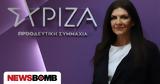 Κεχαγιά, Όποιος, ΣΥΡΙΖΑ,kechagia, opoios, syriza