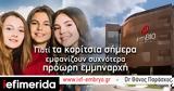 Νέα επιδημία: Γιατί τα κορίτσια σήμερα αδιαθετούν πιο νωρίς,