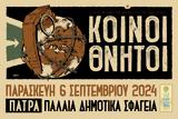 Κοινοί Θνητοί, Παλαιά Σφαγεία,koinoi thnitoi, palaia sfageia