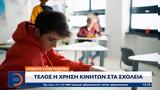 Κινητό, - Τέλος,kinito, - telos
