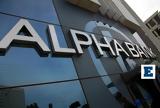 Έπεσε, Alpha Bank, Σοβαρά,epese, Alpha Bank, sovara