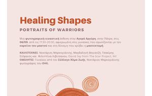 Φωτογραφική-Εικαστική, Healing Shapes, Αγορά Αργύρη, fotografiki-eikastiki, Healing Shapes, agora argyri